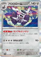Carte Pokémon Japonaise Vrombotor 131/190 Shiny Treasure ex
