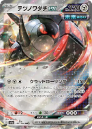 Carte Pokémon Japonaise Roue-de-Fer ex 132/190 Shiny Treasure ex