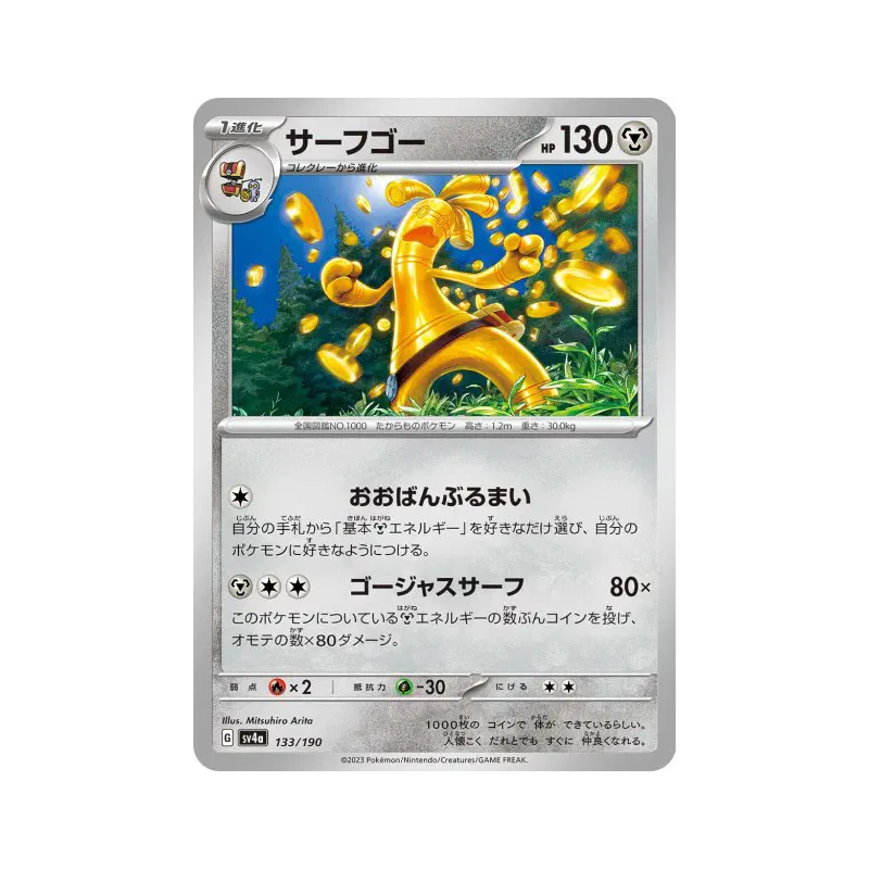 Carte Pokémon Japonaise Gromago 133/190 Shiny Treasure ex