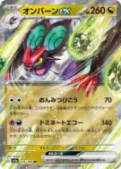 Carte Pokémon Japonaise Bruyverne ex 135/190 Shiny Treasure ex