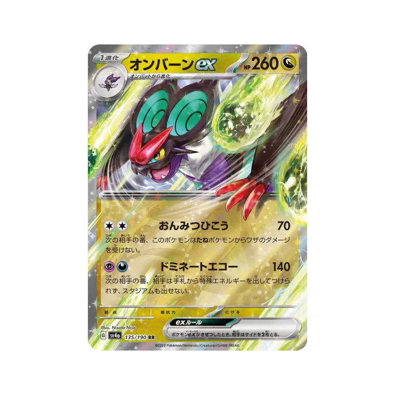 Carte Pokémon Japonaise Bruyverne ex 135/190 Shiny Treasure ex