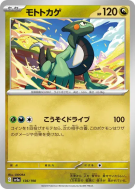 Carte Pokémon Japonaise Motorizard 136/190 Shiny Treasure ex