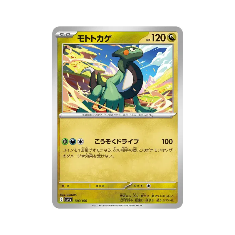 Carte Pokémon Japonaise Motorizard 136/190 Shiny Treasure ex