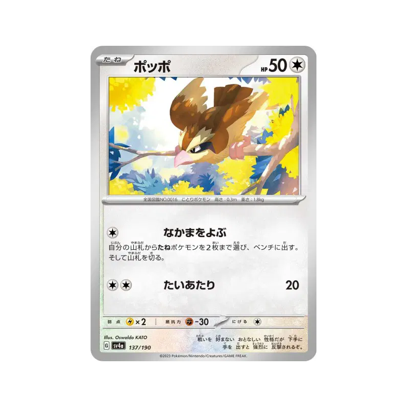 Carte Pokémon Japonaise Roucool 137/190 Shiny Treasure ex
