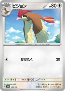 Carte Pokémon Japonaise Roucoups 138/190 Shiny Treasure ex