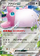 Carte Pokémon Japonaise Grodoudou ex 141/190 Shiny Treasure ex