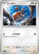 Carte Pokémon Japonaise Doduo 142/190 Shiny Treasure ex