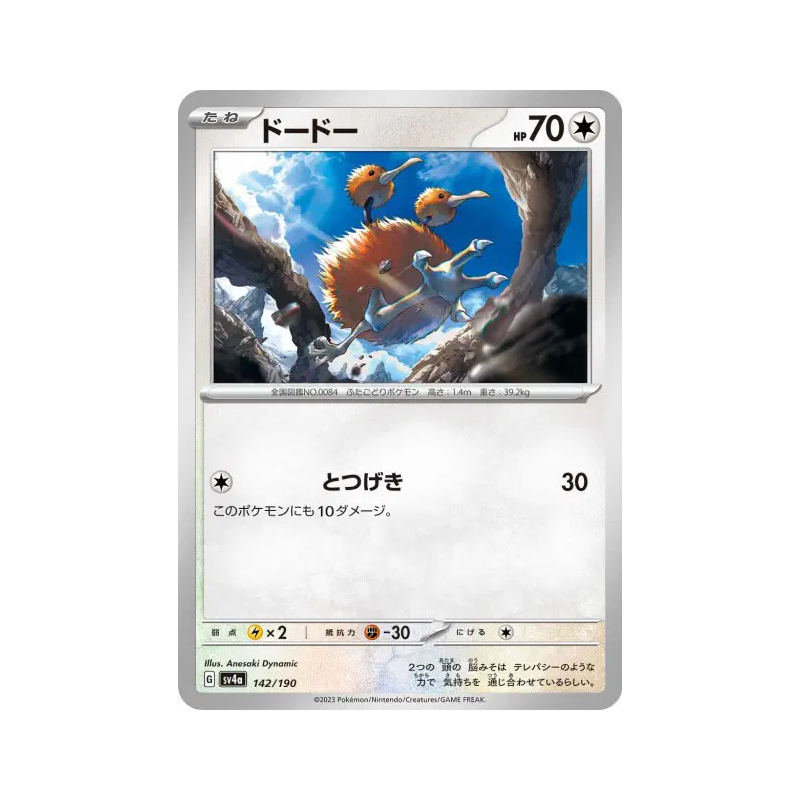 Carte Pokémon Japonaise Doduo 142/190 Shiny Treasure ex