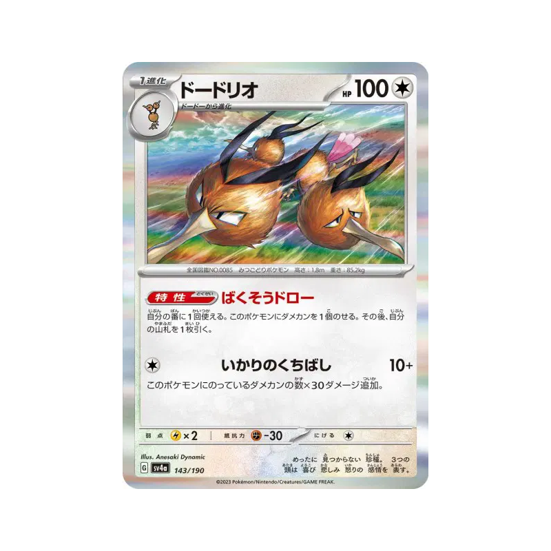 Carte Pokémon Japonaise Dodrio 143/190 Shiny Treasure ex