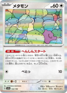 Carte Pokémon Japonaise Métamorph 144/190 Shiny Treasure ex