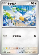Carte Pokémon Japonaise Goelise 146/190 Shiny Treasure ex