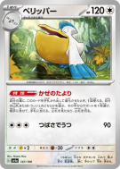 Carte Pokémon Japonaise Bekipan 147/190 Shiny Treasure ex