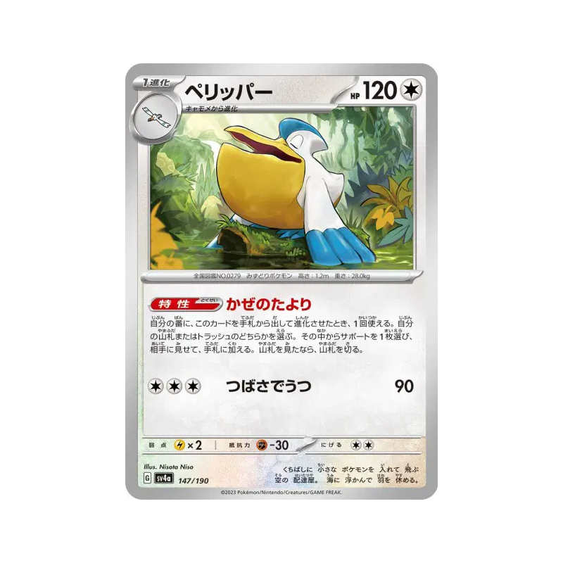 Carte Pokémon Japonaise Bekipan 147/190 Shiny Treasure ex