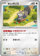 Carte Pokémon Japonaise Rongourmand 148/190 Shiny Treasure ex