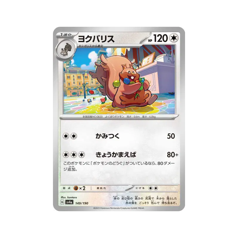 Carte Pokémon Japonaise Rongrigou 149/190 Shiny Treasure ex