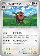 Carte Pokémon Japonaise Fragroin 151/190 Shiny Treasure ex