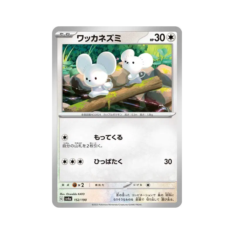 Carte Pokémon Japonaise Compagnol 152/190 Shiny Treasure ex