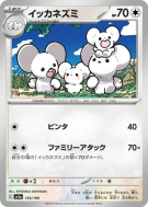 Carte Pokémon Japonaise Famignol 153/190 Shiny Treasure ex