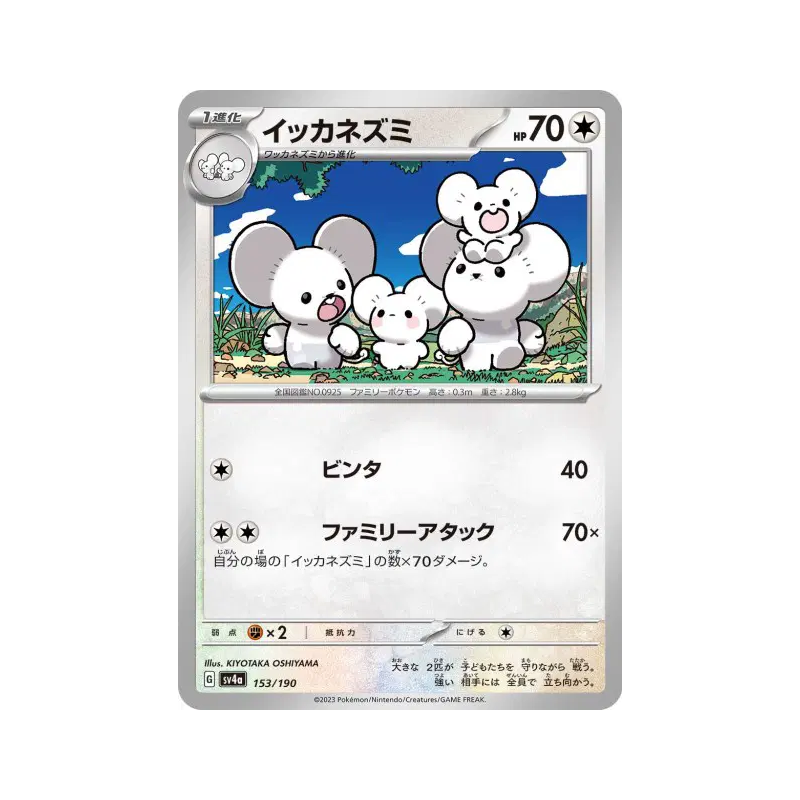 Carte Pokémon Japonaise Famignol 153/190 Shiny Treasure ex