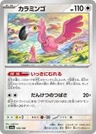 Carte Pokémon Japonaise Flamenroule 155/190 Shiny Treasure ex