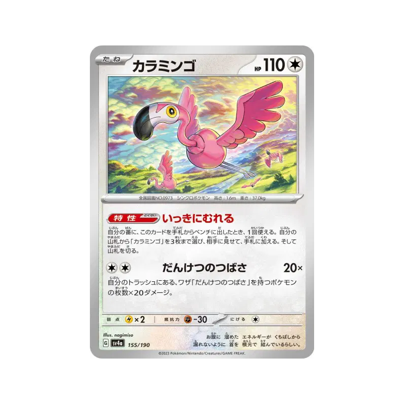 Carte Pokémon Japonaise Flamenroule 155/190 Shiny Treasure ex