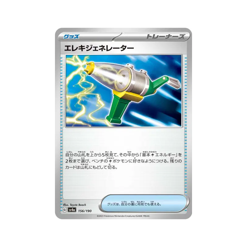 Carte Pokémon Japonaise Générateur Électrique 156/190 Shiny Treasure ex