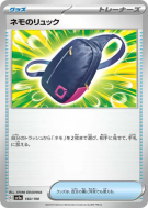 Carte Pokémon Japonaise Sac de Menzi 160/190 Shiny Treasure ex