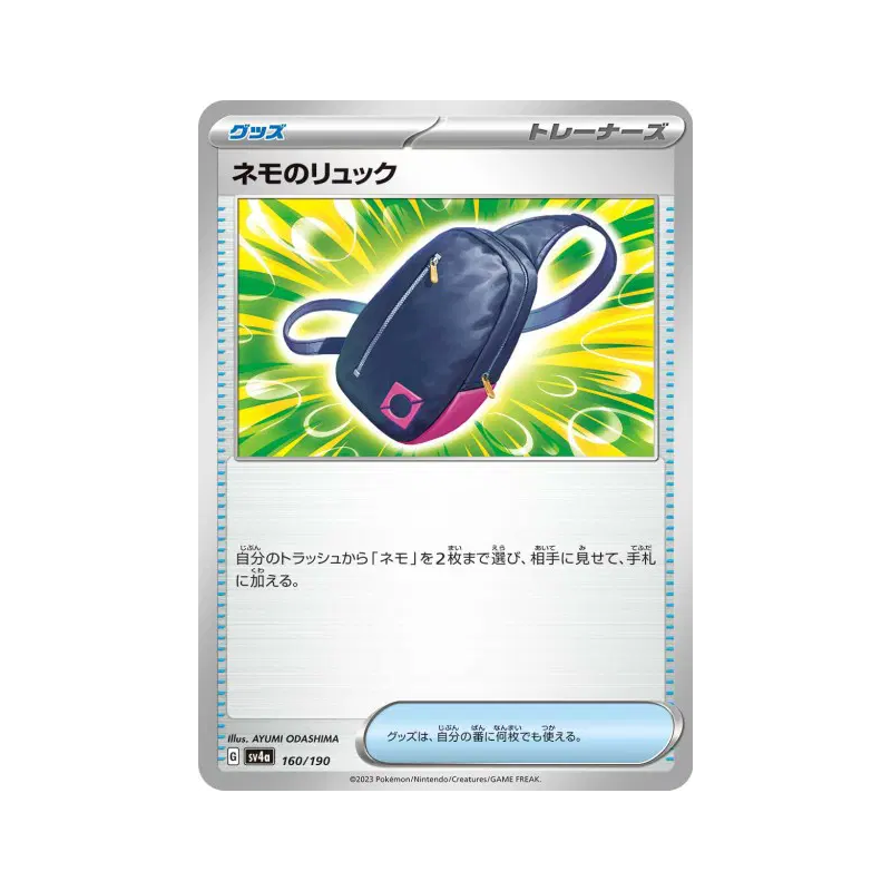Carte Pokémon Japonaise Sac de Menzi 160/190 Shiny Treasure ex