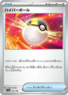 Carte Pokémon Japonaise Hyper Ball 161/190 Shiny Treasure ex