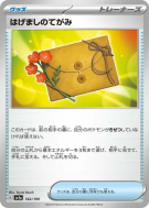 Carte Pokémon Japonaise Lettre d'Encouragement 162/190 Shiny Treasure ex