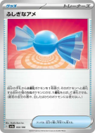 Carte Pokémon Japonaise Super bonbon 163/190 Shiny Treasure ex