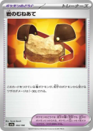 Carte Pokémon Japonaise Plastron Roc 164/190 Shiny Treasure ex
