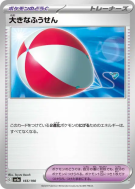 Carte Pokémon Japonaise Gros Ballon 165/190 Shiny Treasure ex