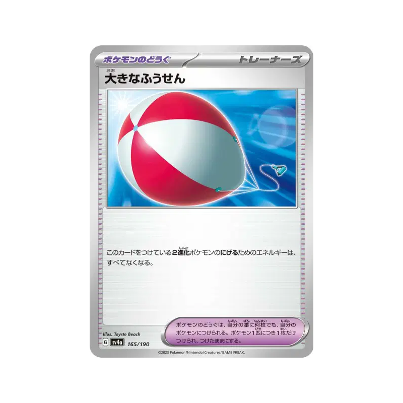 Carte Pokémon Japonaise Gros Ballon 165/190 Shiny Treasure ex