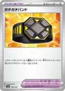 Carte Pokémon Japonaise Bandeau Rigide 166/190 Shiny Treasure ex