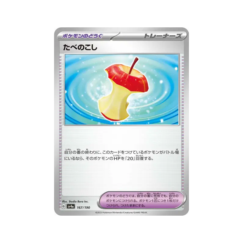 Carte Pokémon Japonaise Restes 167/190 Shiny Treasure ex
