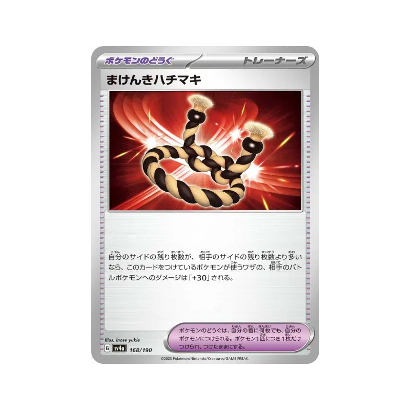 Carte Pokémon Japonaise Bandeau de Défi 168/190 Shiny Treasure ex