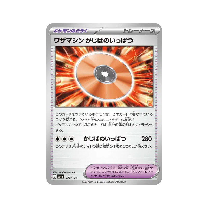 Carte Pokémon Japonaise Machine Technique : Poing de Crise 170/190 Shiny Treasure ex