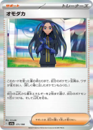Carte Pokémon Japonaise Alisma 171/190 Shiny Treasure ex