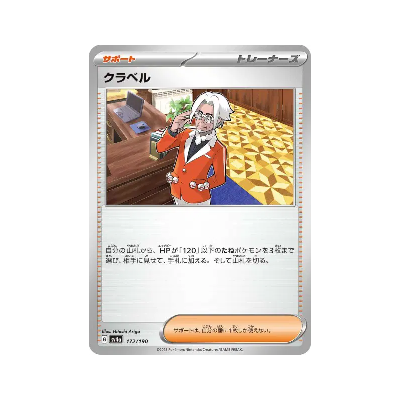 Carte Pokémon Japonaise Clavel 172/190 Shiny Treasure ex