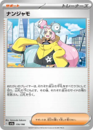Carte Pokémon Japonaise Mashynn 174/190 Shiny Treasure ex