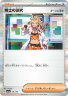 Carte Pokémon Japonaise Recherches Professorales Professeure Olim 176/190 Shiny Treasure ex
