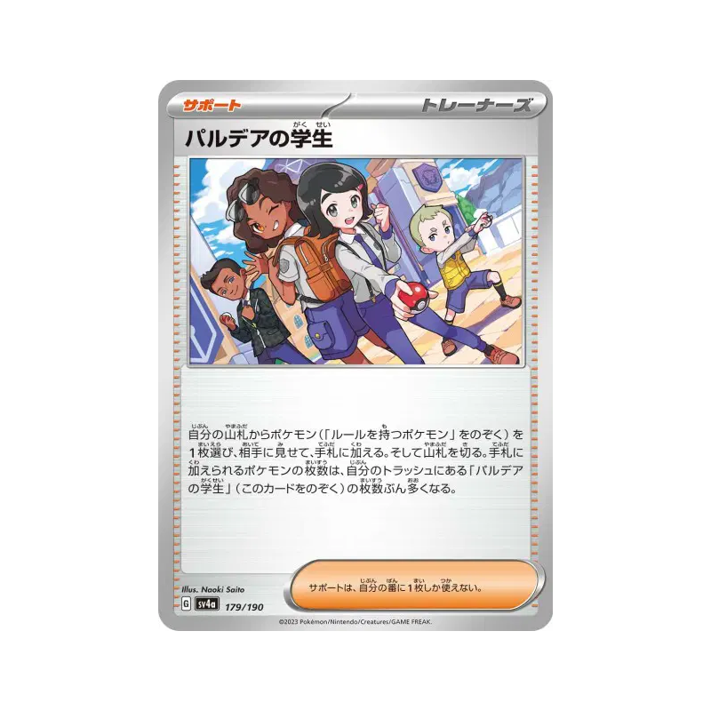 Carte Pokémon Japonaise Élève de Paldea 179/190 Shiny Treasure ex