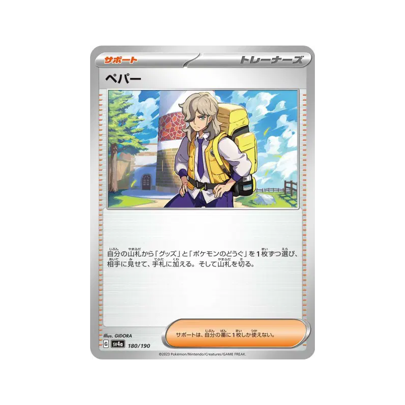 Carte Pokémon Japonaise Pepper 180/190 Shiny Treasure ex