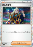 Carte Pokémon Japonaise Ordres du Boss Ghetis 181/190 Shiny Treasure ex