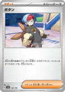 Carte Pokémon Japonaise Pania 182/190 Shiny Treasure ex