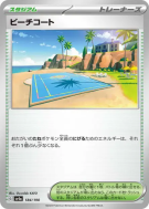 Carte Pokémon Japonaise Terrain de Plage 184/190 Shiny Treasure ex