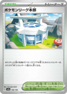Carte Pokémon Japonaise Siège de la Ligue Pokémon 186/190 Shiny Treasure ex