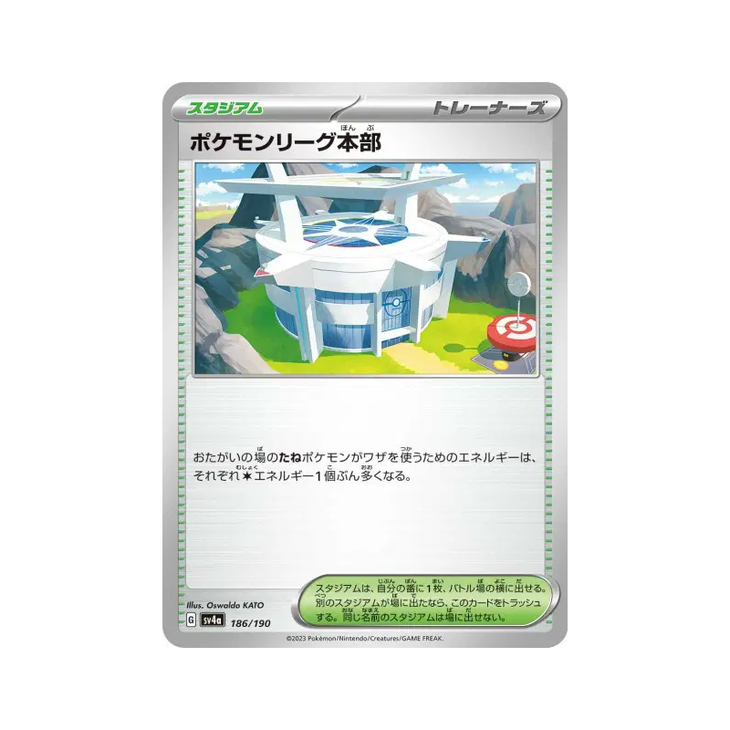 Carte Pokémon Japonaise Siège de la Ligue Pokémon 186/190 Shiny Treasure ex