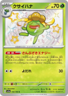 Carte Pokémon Japonaise Ortide 192/190 Shiny Treasure ex